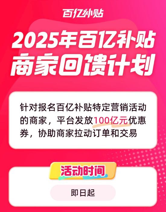 配资市场最简单三个步骤 拼多多“千亿扶持”首批惠商举措落地：百补“100亿商家回馈计划”“多多好特产”等专项启动_大皖新闻 | 安徽网